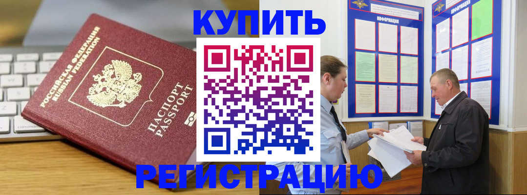 прописка ребенка в Магнитогорске